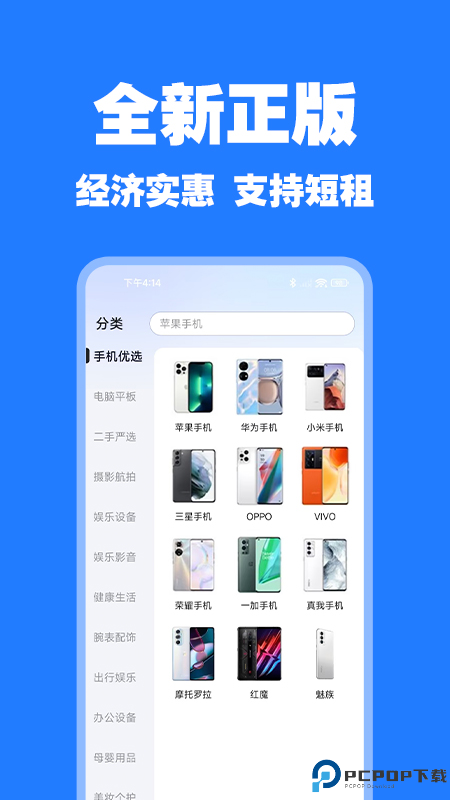 零零享租手机版