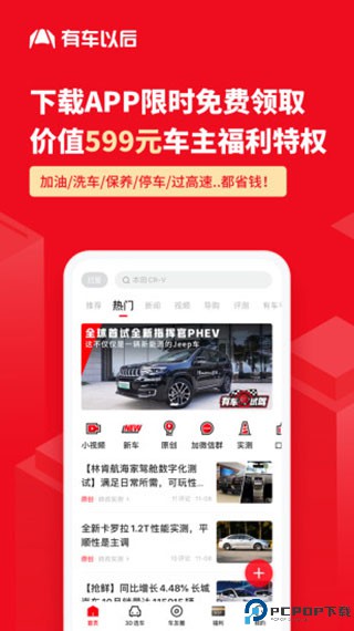 有车以后手机版