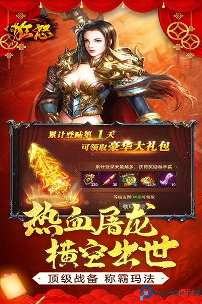 狂怒手游免费下载