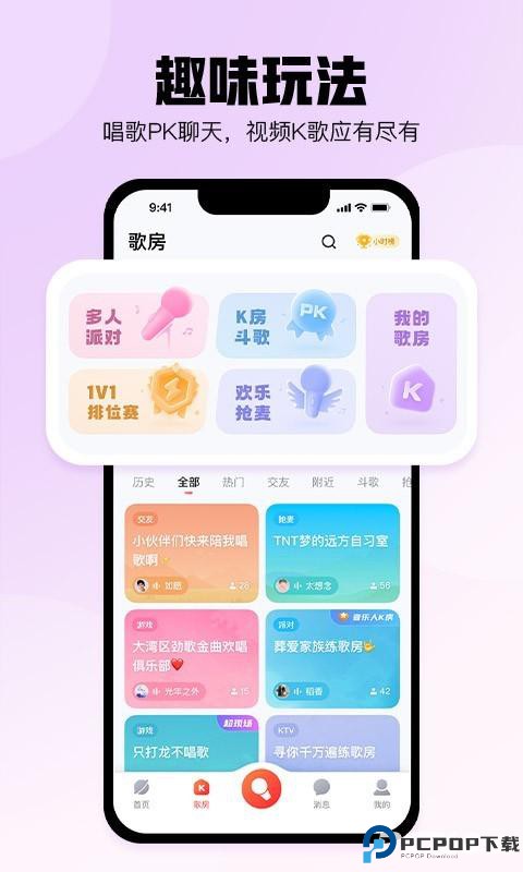 酷狗唱唱官方正版