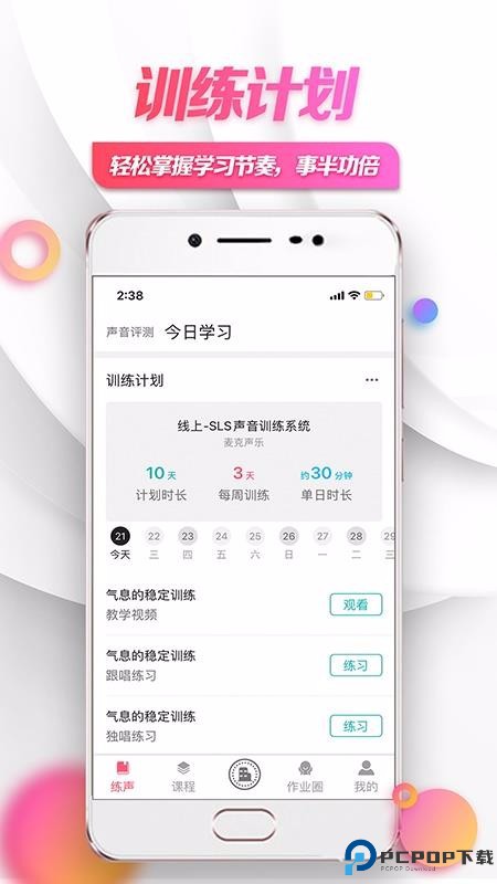 小鸽练声手机版