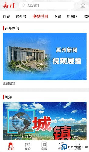 云上禹州最新版