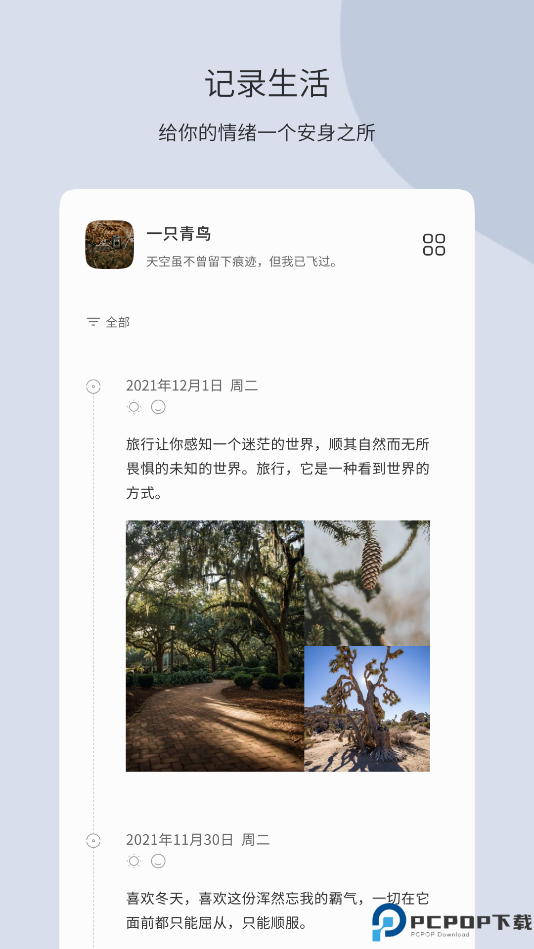 团纸日记手机版