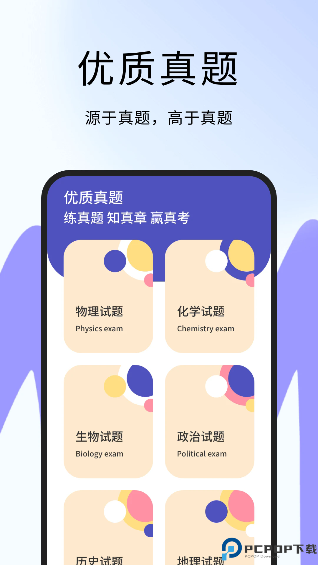 错题整理神器手机版