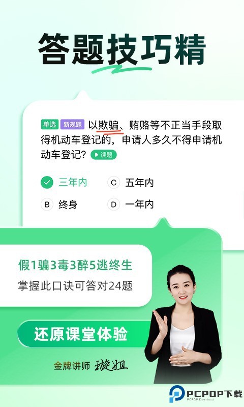 驾校一点通app最新版