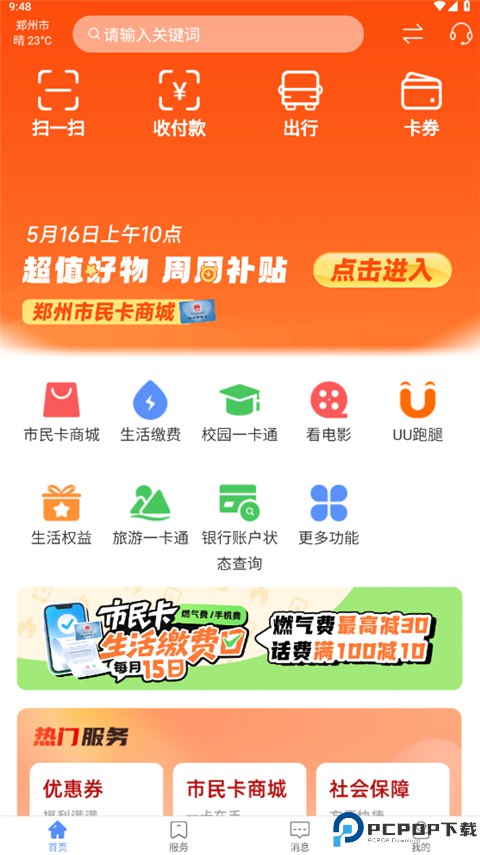 郑州市民卡手机版