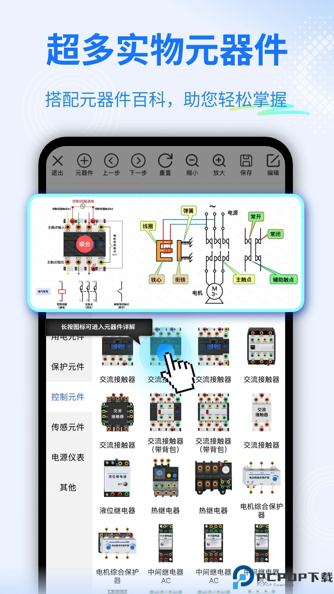 电工仿真手机版