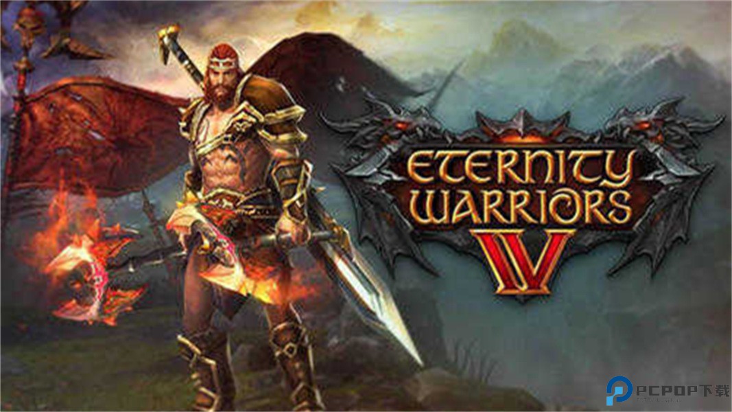 永恒战士4单机版免费下载