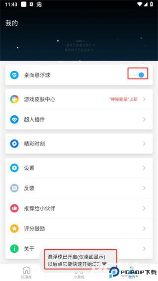 游戏超人官方正版