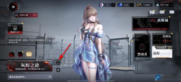 无期迷途怎么换主页角色