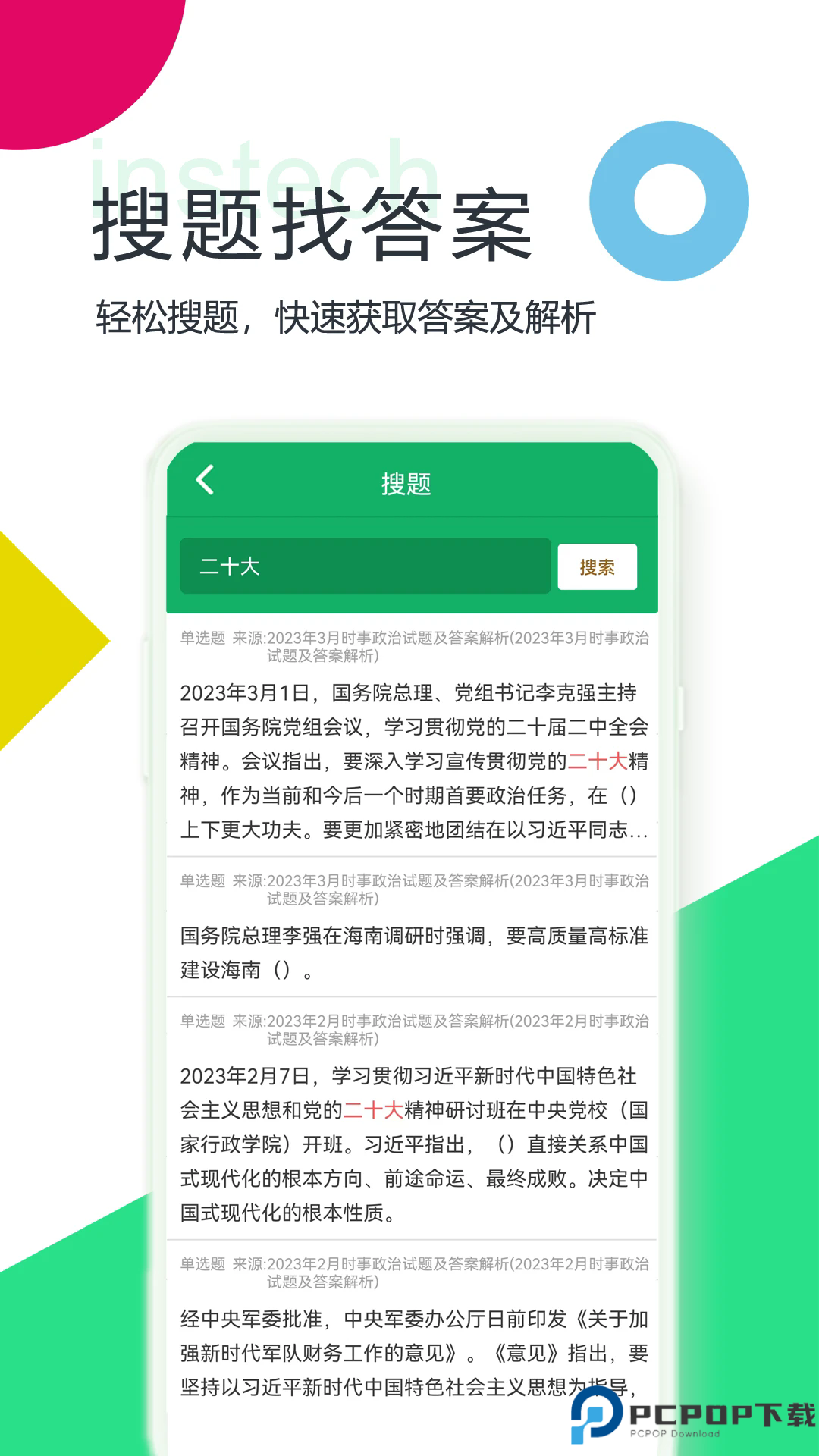 行测题库手机版