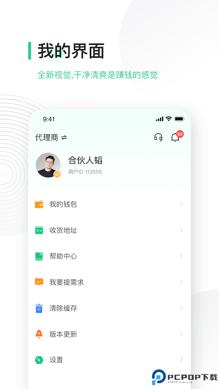 竹芒合伙人最新版