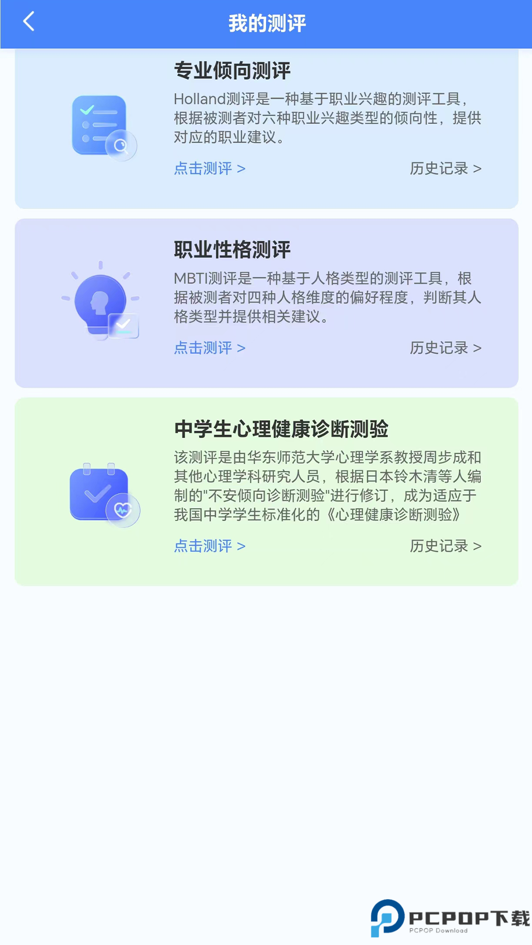 单招一卡通手机版