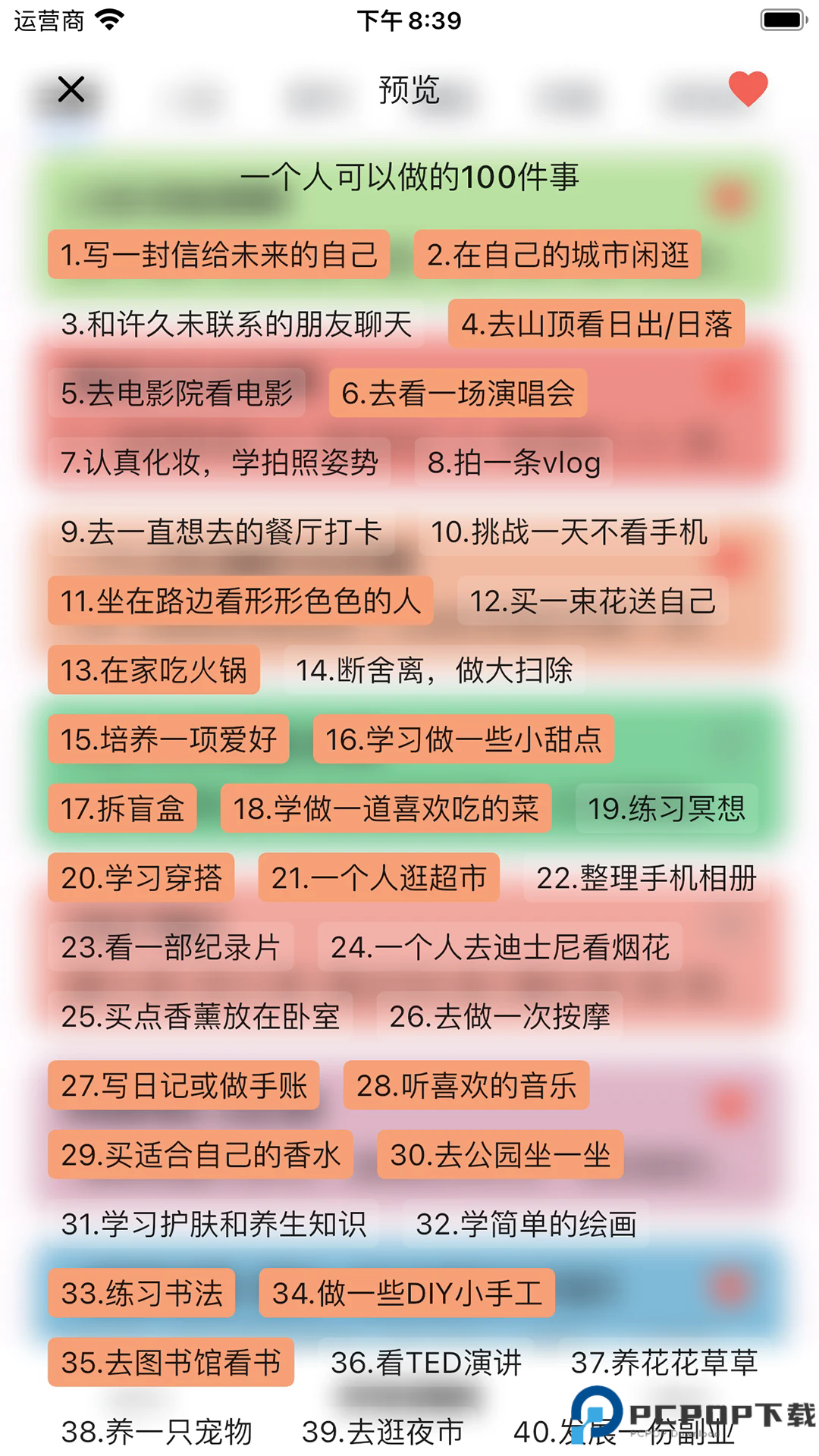 人生奇妙清单手机版