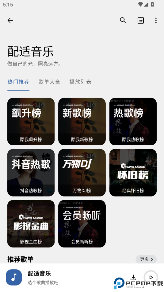 配适音乐最新版