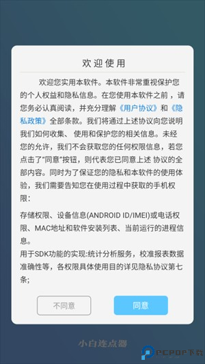 小白自动连点器