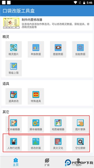口袋改版工具盒
