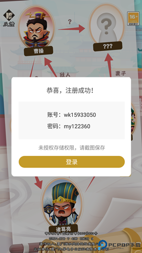 玩转脑洞三国游戏免费下载