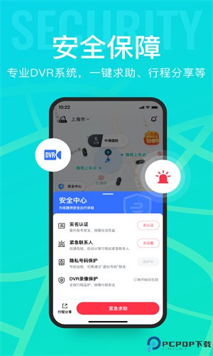 享道出行app手机版