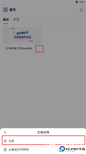 boardmix博思白板