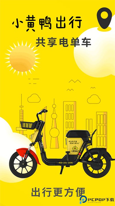 小黄鸭出行手机版
