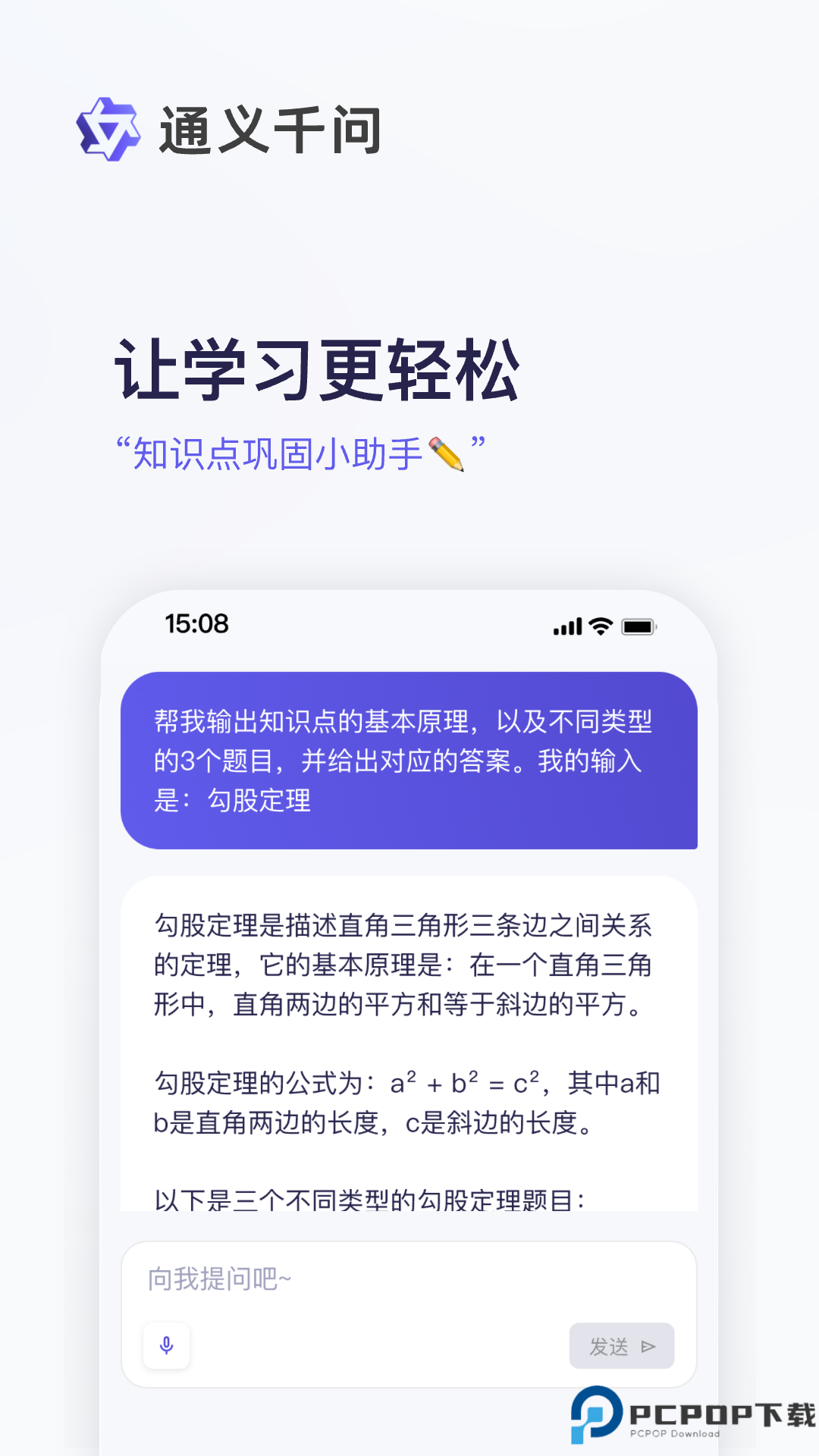 通义千问最新版