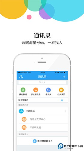 集团通讯录最新版