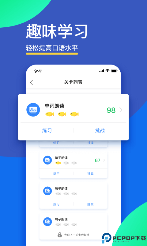 FiF口语训练学生版最新版