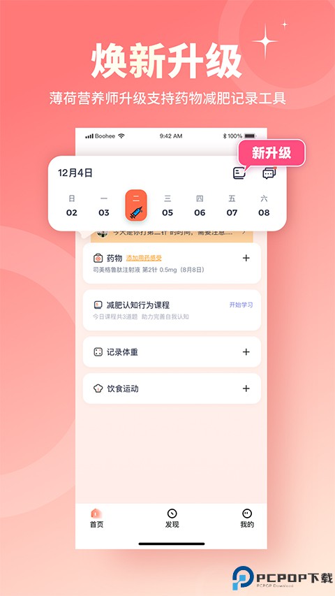 薄荷营养师最新版
