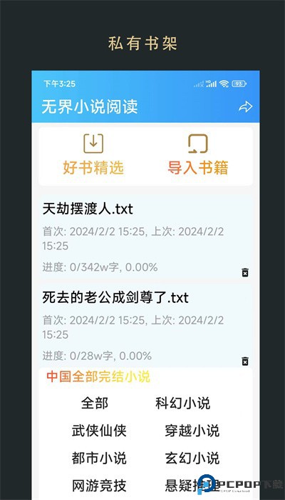 无界小说最新版