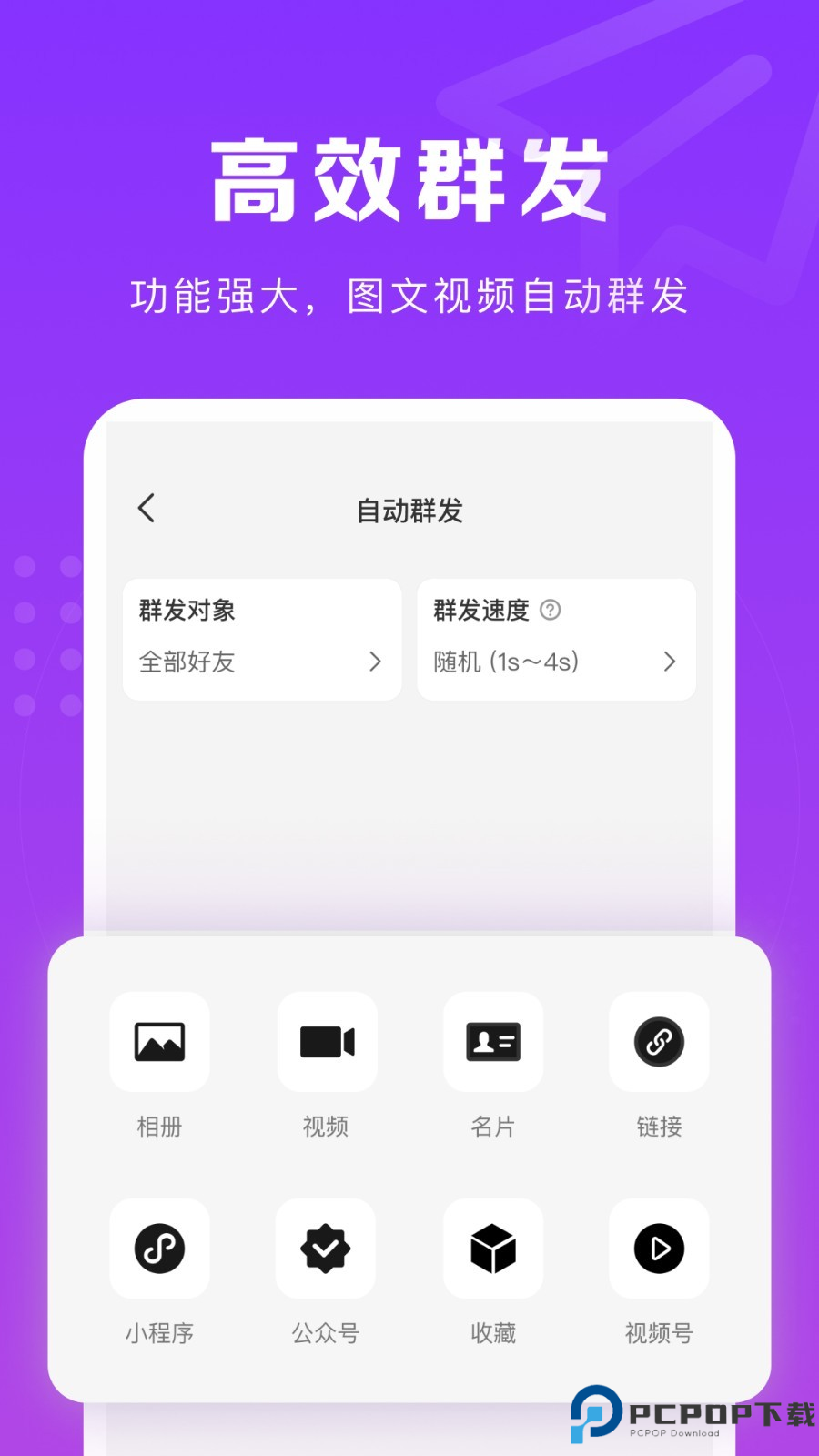 微商团长最新版