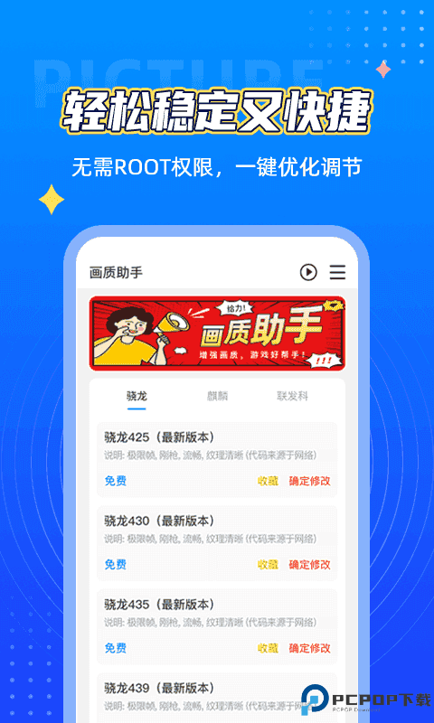 画质助手超高清120帧安卓版