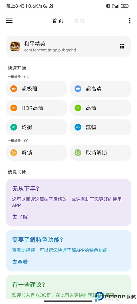 LT画质助手最新版