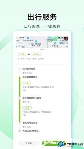 成都公交