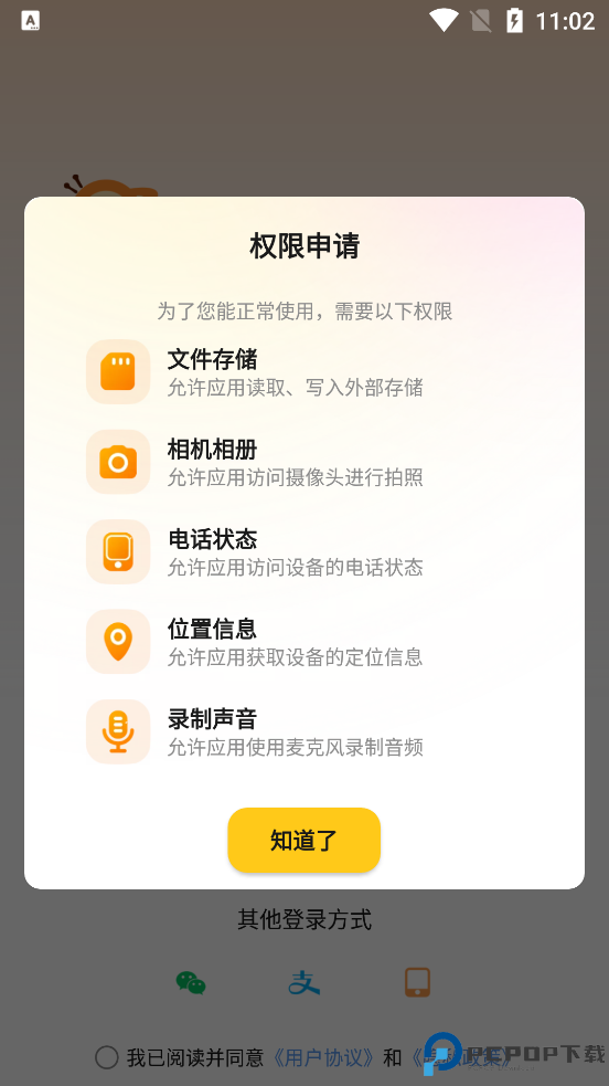 友邻伴旅手机版