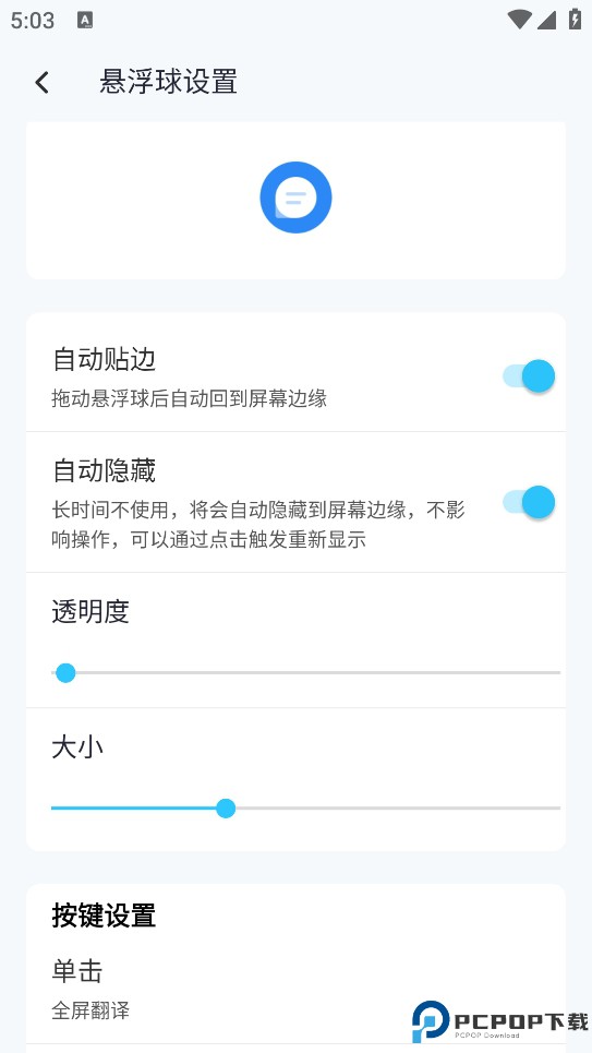 芒果游戏翻译助手