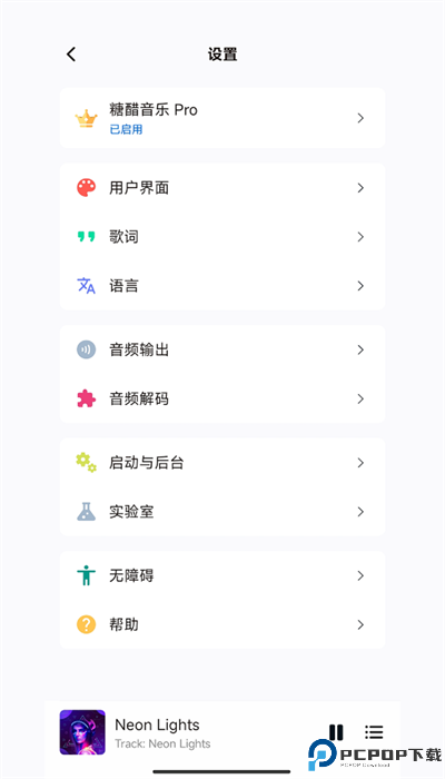 糖醋音乐手机版