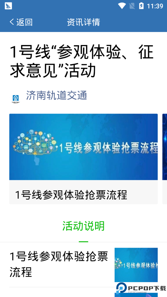 济南地铁手机版