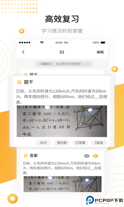 学霸错题本手机版