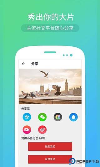 小影记app官方版最新版