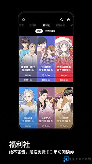 podo漫画官方正版最新版