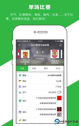 绿茵场安卓版免费下载