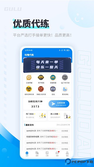 咕噜代练官方版最新版