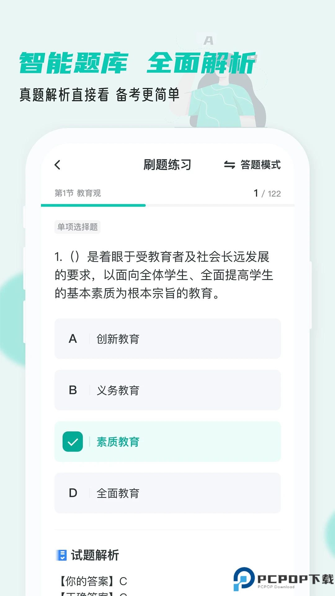 考教资小牛题库手机版