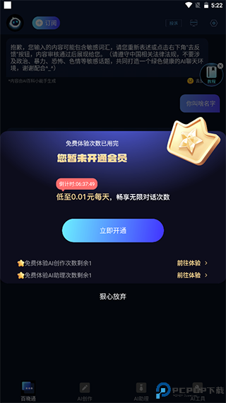 AI百科小能手手机版