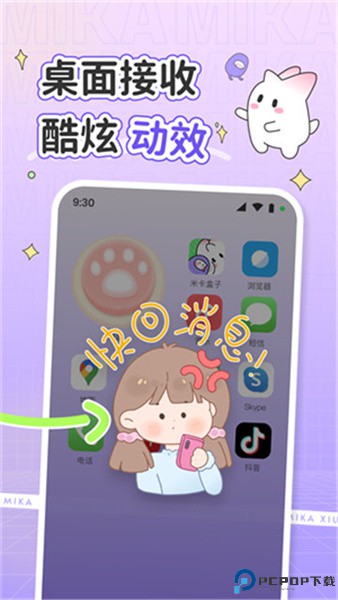 米卡壁纸手机版