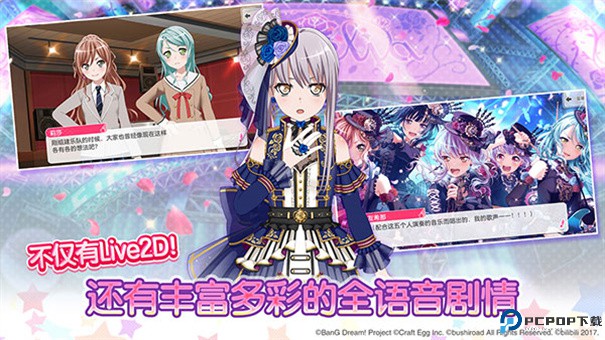 BanGDream手游最新版
