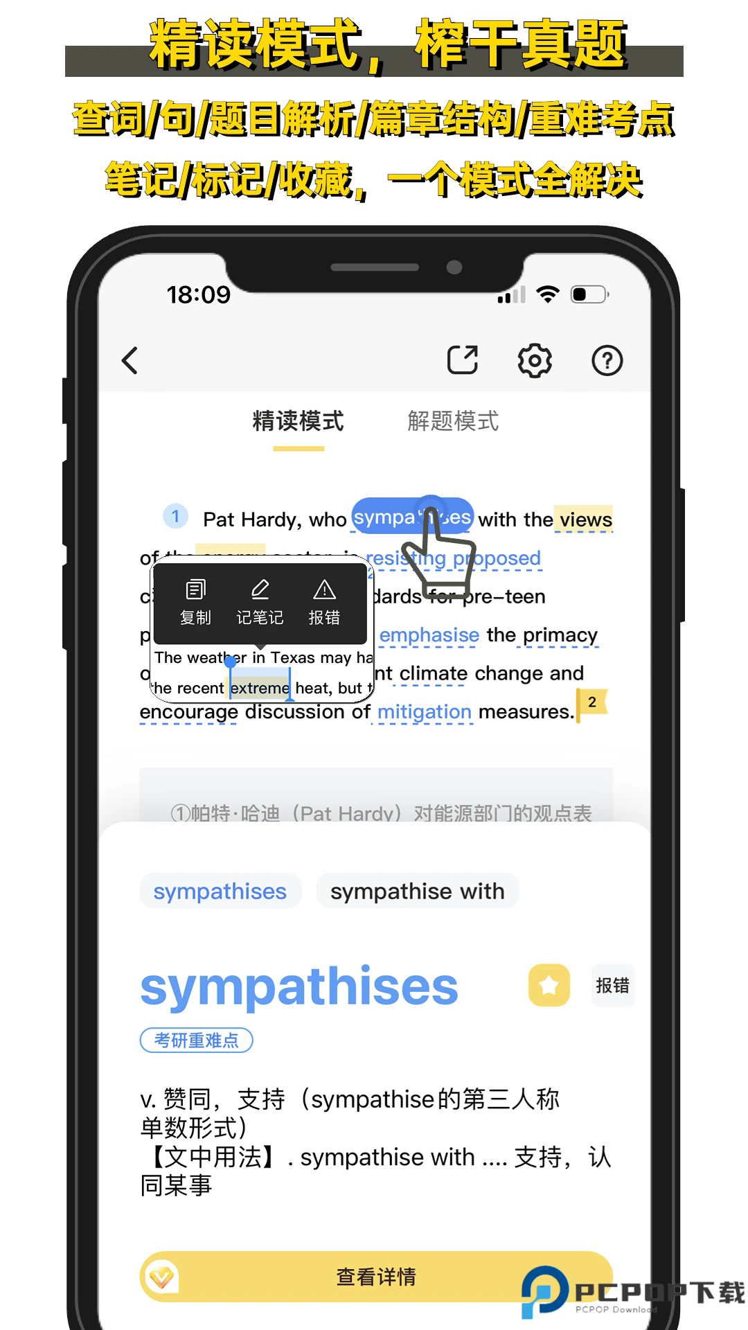 真题伴侣手机版
