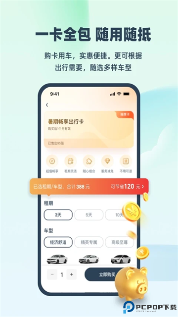 evcard共享汽车最新版