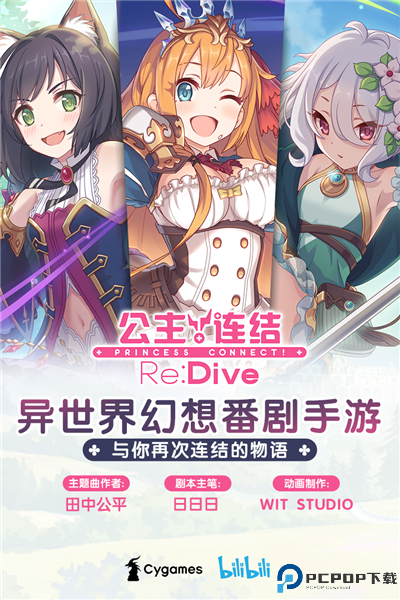 公主连结台服免费下载